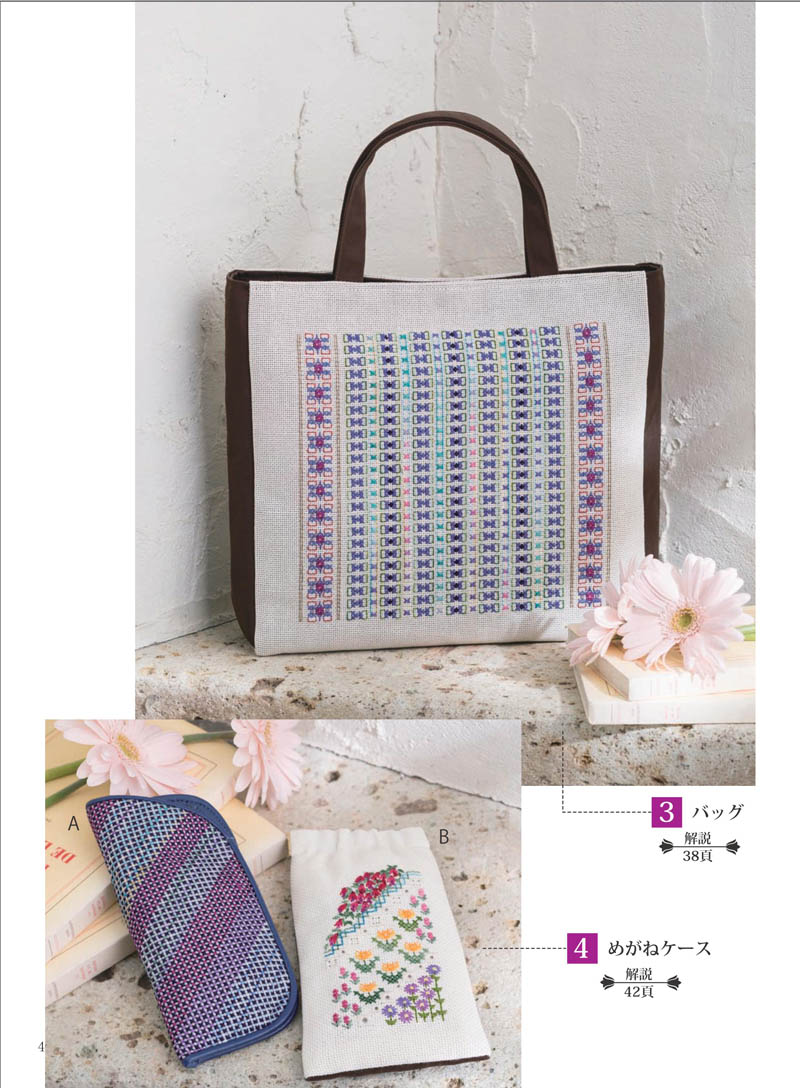 France embroidery and design 145 by Totsuka Sadako
